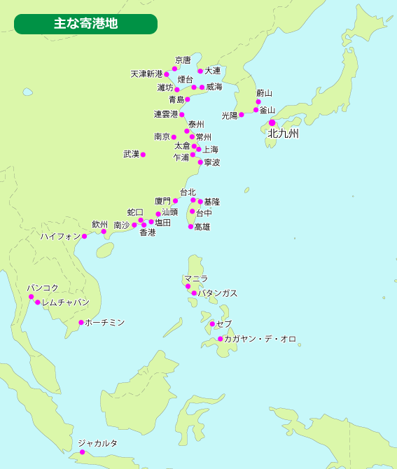 主な寄港地